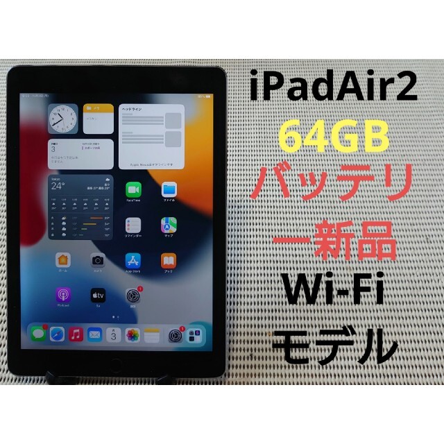 ○Bluetooth完動品iPad Air2(A1566)本体64GBグレイWi-Fiモデル送料込