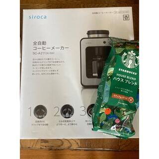 シロカ　全自動コーヒーメーカー　豆つき(コーヒーメーカー)