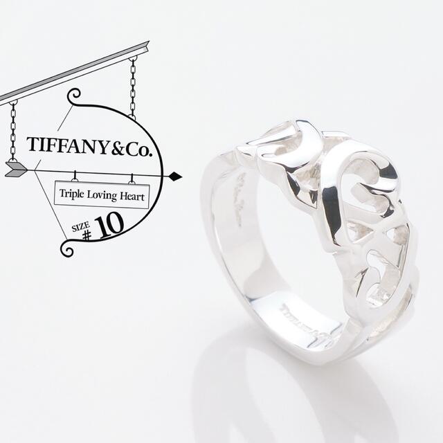 ずっと気になってた 極美品 ティファニー トリプル 925 ラヴィング