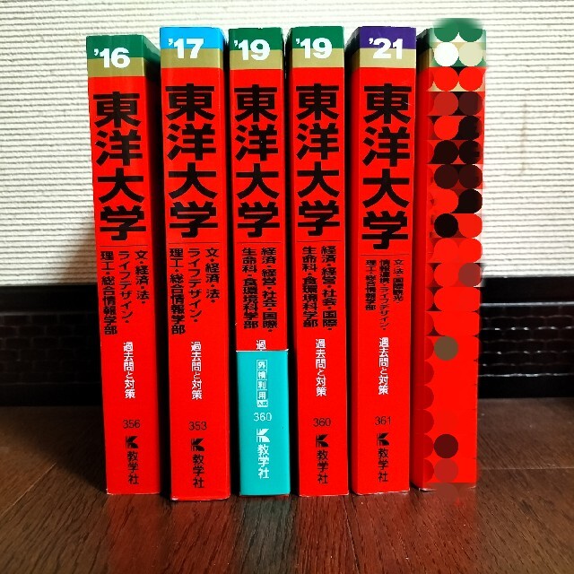 教学社(キョウガクシャ)の東洋大学　赤本　バラ売り エンタメ/ホビーの本(語学/参考書)の商品写真