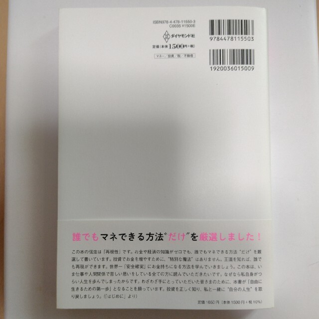 ダイヤモンド社(ダイヤモンドシャ)の世界一面白くてお金になる経済講座 知識ゼロからはじめる投資のコツ エンタメ/ホビーの本(ビジネス/経済)の商品写真