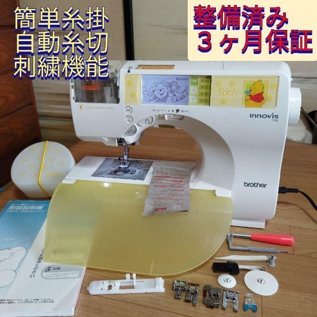 整備済保証付 簡単糸掛 自動糸切 刺繍機能付 コンピュータミシン P100