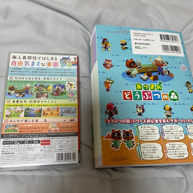 任天堂(ニンテンドウ)のあつまれどうぶつの森　ソフト+攻略本セット エンタメ/ホビーのゲームソフト/ゲーム機本体(家庭用ゲームソフト)の商品写真