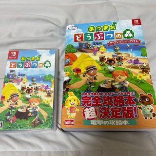 ニンテンドウ(任天堂)のあつまれどうぶつの森　ソフト+攻略本セット(家庭用ゲームソフト)