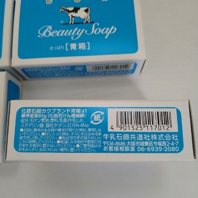 COW(カウブランド)のカウブランド 牛乳石鹸 青箱 12個セット コスメ/美容のボディケア(ボディソープ/石鹸)の商品写真