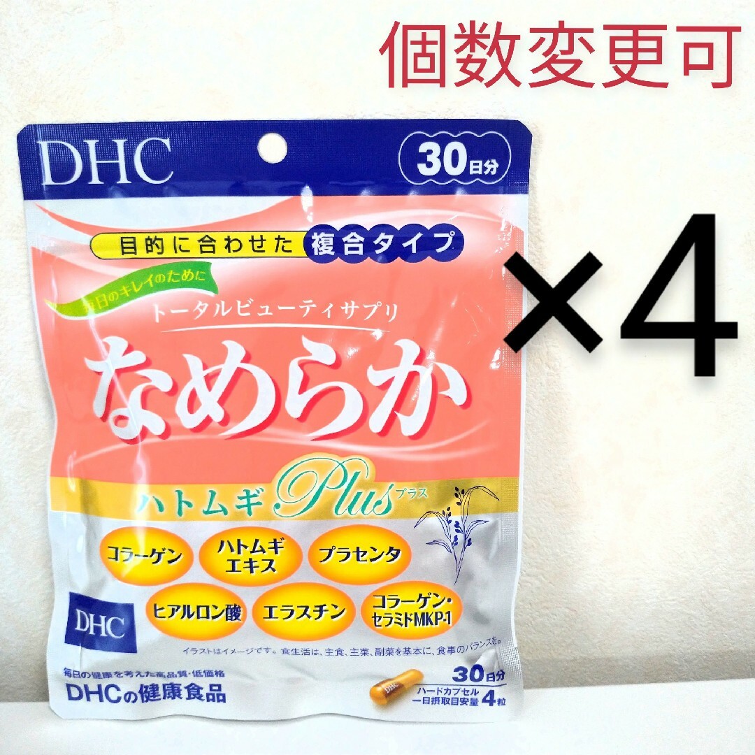 DHC　なめらか ハトムギplus 30日分×4袋　個数変更可