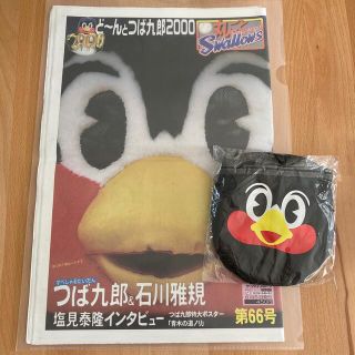 トウキョウヤクルトスワローズ(東京ヤクルトスワローズ)の丸ごとスワローズ　おまけ付き(応援グッズ)