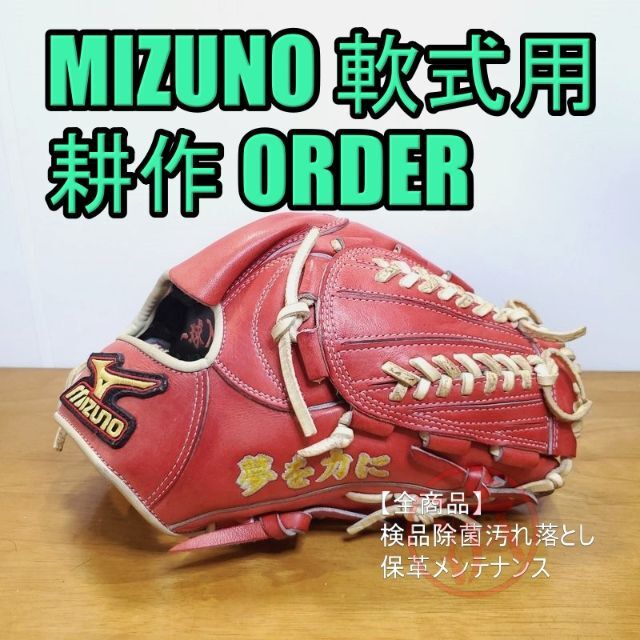 ミズノプロ 耕作オーダー MizunoPro 一般用 投手用 軟式グローブ