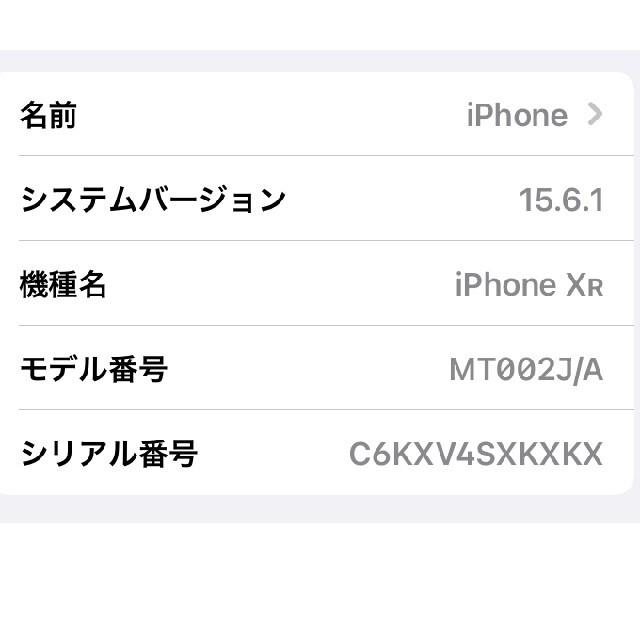 iPhone XR 64GB SIMフリー
