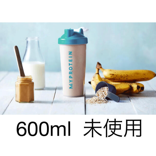 MYPROTEIN(マイプロテイン)の未使用 マイプロテイン シェイカー 600ml スポーツ/アウトドアのトレーニング/エクササイズ(トレーニング用品)の商品写真