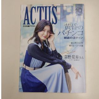 北國アクタス 2022年 10月号(ニュース/総合)