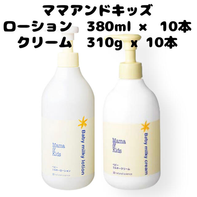 ママ\u0026キッズ ベビーミルキーローション 380ml 6本 tic-guinee.net