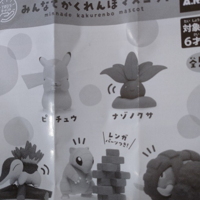 ポケットモンスター みんなでかくれんぼマスコット エンタメ/ホビーのおもちゃ/ぬいぐるみ(キャラクターグッズ)の商品写真