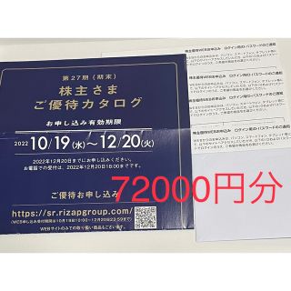 イデアインターナショナル(I.D.E.A international)の【最新】 BRUNO （旧イデアインターナショナル） 株主優待券　72000円分(ショッピング)