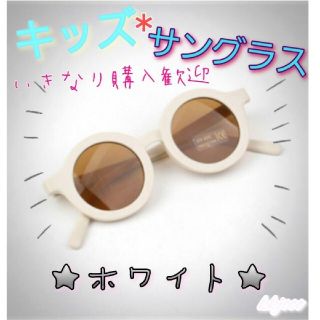 専用★ゆうこ様【新品】★ホワイト★　キッズ　ベビー　サングラス　UVカット(サングラス)