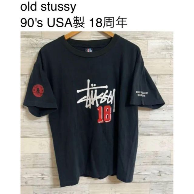 《 入手困難 》90's USA製 18周年　1980→1998 ステューシー