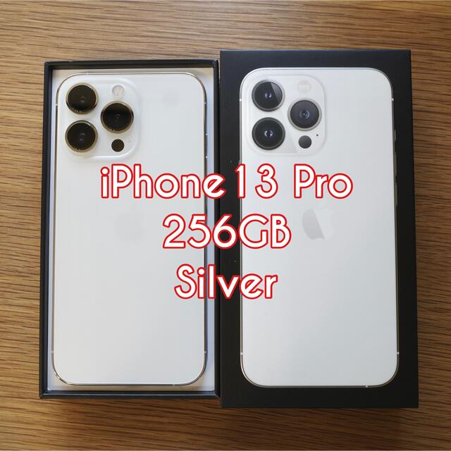 Apple(アップル)のApple iPhone13Pro 256GB シルバー (SIMフリー) スマホ/家電/カメラのスマートフォン/携帯電話(スマートフォン本体)の商品写真