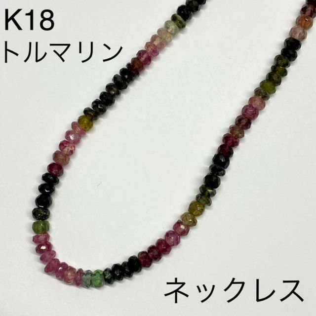 ⭐︎【高級】トルマリン ネックレス k18