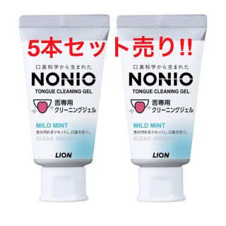 ライオン(LION)のNONIO 舌専用クリーニングジェル　ノニオ　舌ジェル(口臭防止/エチケット用品)