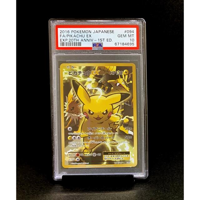 品質が完璧 ポケモン - 専用PSA10 ピカチュウ EX 20周年 CP6 SR 1ED