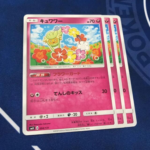 ポケモン キュワワー 3枚 Smh フラワーガード てんしのキッスの通販 By Soundsgood ポケモンならラクマ ポケモン キュワワー 3枚 Smh フラワーガード てんしのキッスの通販 By Soundsgood ポケモンならラクマ