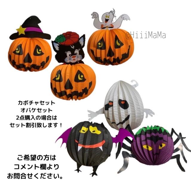 ハロウィン ペーパー オーナメント 飾り カボチャ パンプキン オバケ お化け ハンドメイドのパーティー(ガーランド)の商品写真