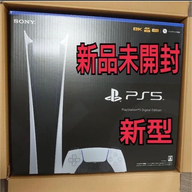 ソニー　新型PS5　 CFI-1200B01　デジタルエディション