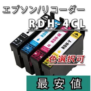 ２本セット選択可■RDH-4CL リコーダー■エプソンインクカートリッジ(PC周辺機器)