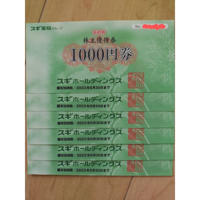 スギ 株主優待 6000円分 パスポート2枚 2022年6月30日迄 匿名配送