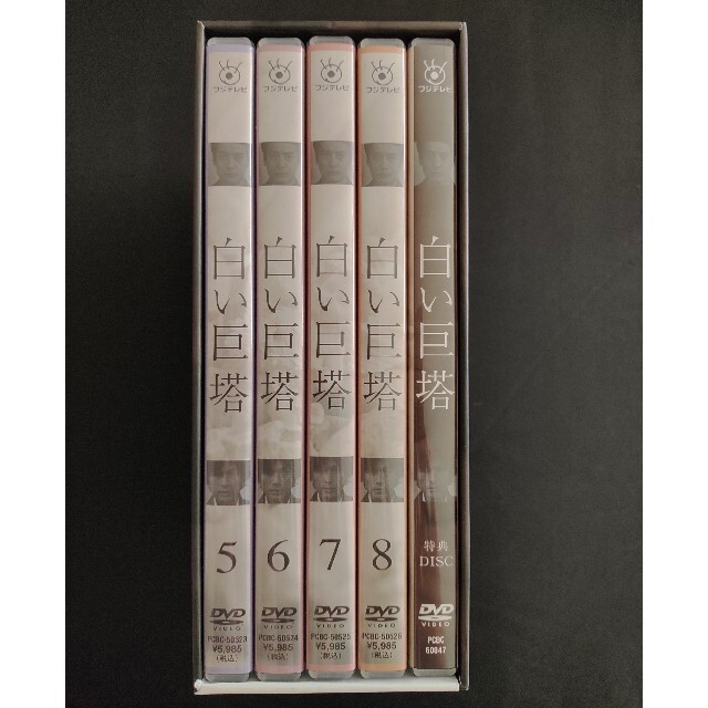 白い巨塔 DVD 全巻セット 唐沢寿明 スれ 白い巨塔 DVD 全巻セット 唐沢寿明 スれ