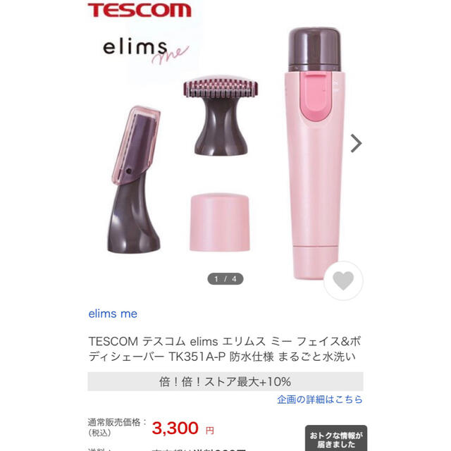 TESCOM(テスコム)のテスコム　elims シェーバー スマホ/家電/カメラの美容/健康(レディースシェーバー)の商品写真