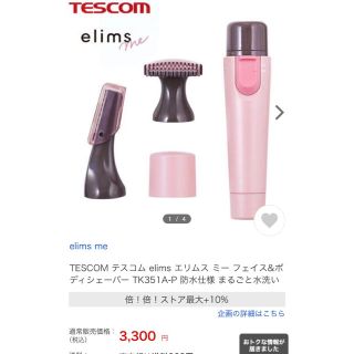 テスコム(TESCOM)のテスコム　elims シェーバー(レディースシェーバー)