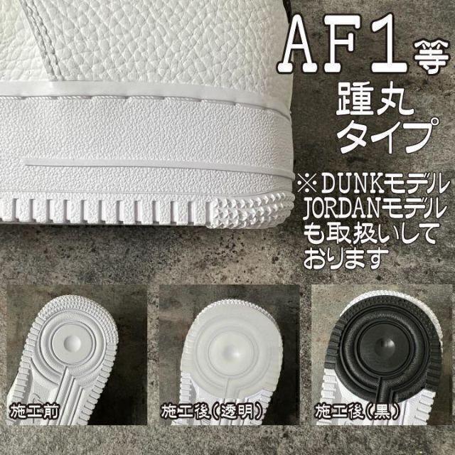 AF1 透明　ヒールプロテクター ヒールガード ソールガード supreme メンズの靴/シューズ(スニーカー)の商品写真