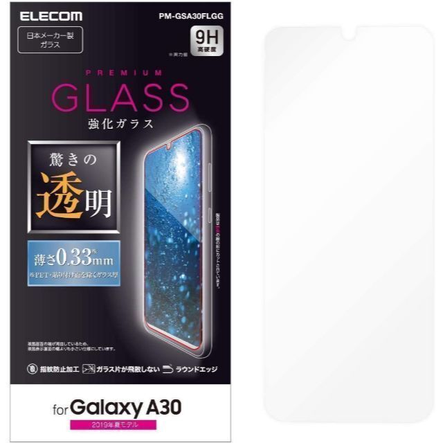 ELECOM(エレコム)の2個☆エレコム Galaxy A30 SCV43 強化ガラスフィルム 液晶保護 スマホ/家電/カメラのスマホアクセサリー(保護フィルム)の商品写真