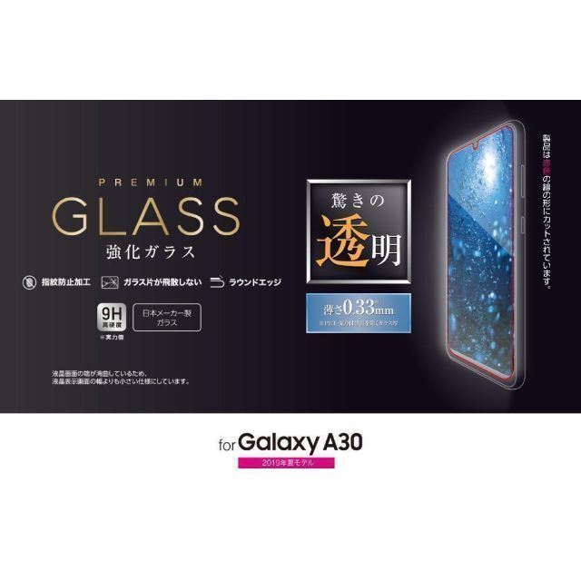 ELECOM(エレコム)の2個☆エレコム Galaxy A30 SCV43 強化ガラスフィルム 液晶保護 スマホ/家電/カメラのスマホアクセサリー(保護フィルム)の商品写真