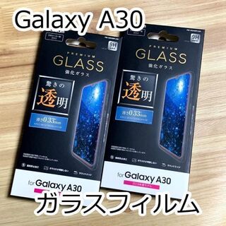 エレコム(ELECOM)の2個☆エレコム Galaxy A30 SCV43 強化ガラスフィルム 液晶保護(保護フィルム)