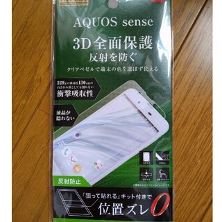 AQUOS sense 液晶保護フィルム TPU 反射防止 フルカバー 衝撃吸収(保護フィルム)