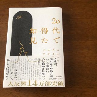 【Gatta様へ】２０代で得た知見(その他)