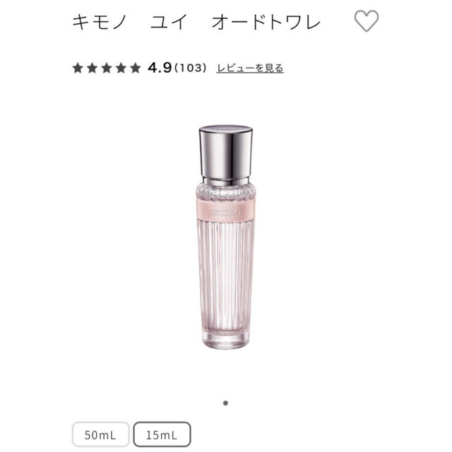 COSME DECORTE(コスメデコルテ)のデコルテ キモノ ユイ オードトワレ 15ml コスメ/美容のコスメ/美容 その他(その他)の商品写真