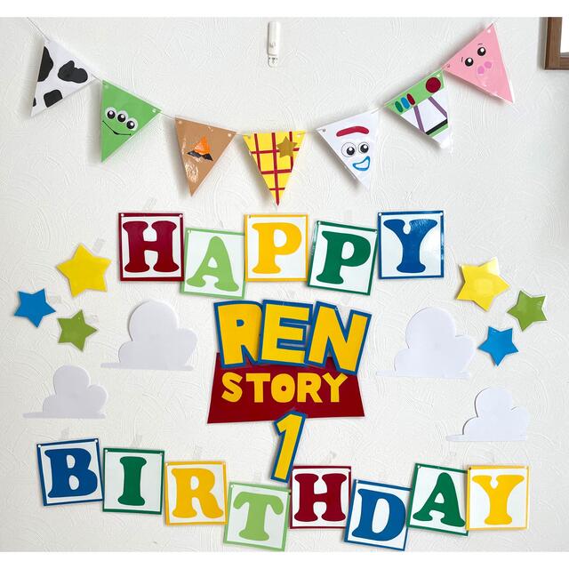 トイ・ストーリー(トイストーリー)のトイストーリー誕生日　ハーフバースデー　トイストーリー壁面 ハンドメイドのパーティー(ガーランド)の商品写真