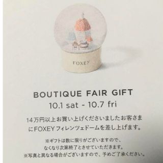 フォクシー(FOXEY)のノベルティ☆フォクシー☆スノードーム☆2022冬(ノベルティグッズ)