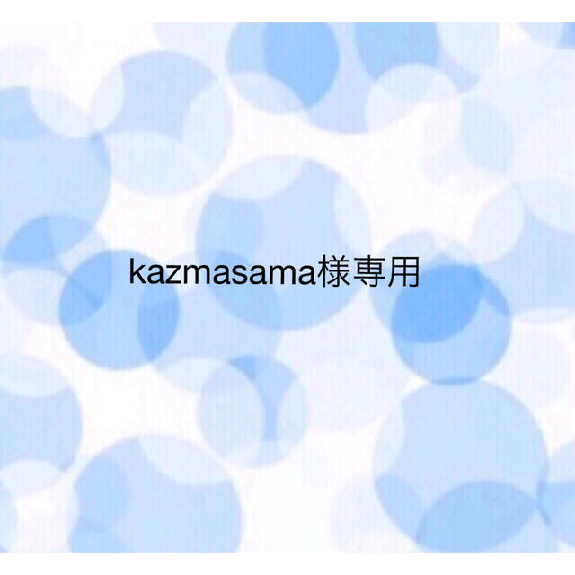 正規品限定SALE kazmasama様専用の通販 by ジャスミン's shop|ラクマ