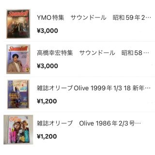 マガジンハウス(マガジンハウス)の【WiNgS様専用】オリーブ13冊、サウンドール2冊(ファッション)