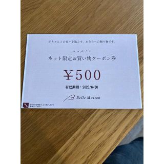 ベルメゾン(ベルメゾン)のベルメゾン　クーポン　500円(ショッピング)