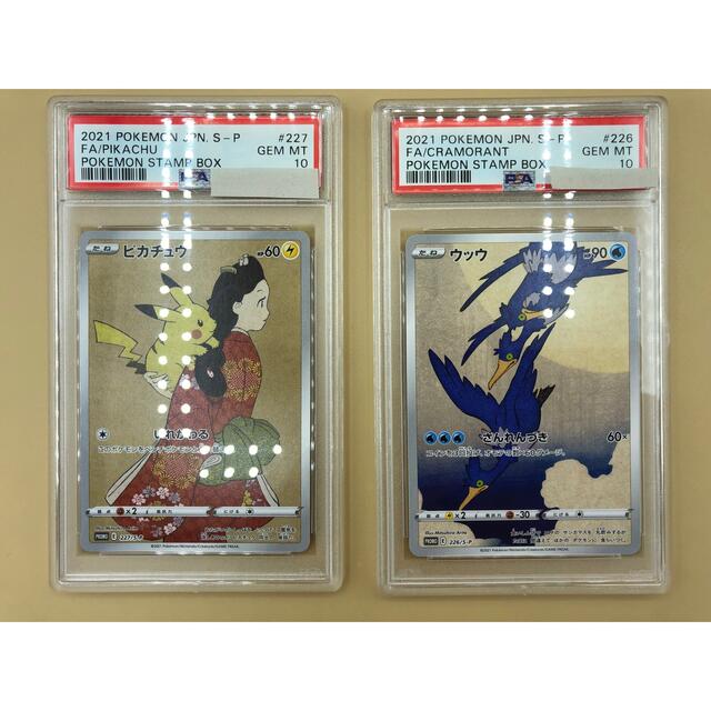 ポケモンカード 見返り美人 ピカチュウ ウッウ PSA10 セット 鑑定品