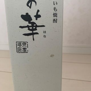 青森特産ながいも焼酎 郷の華 5本セット