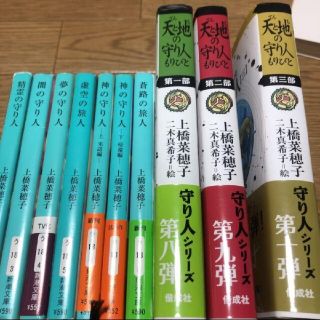 守り人シリーズ10巻(文学/小説)