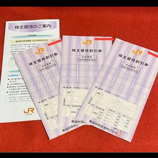 ジェイアール(JR)のJR東海　株主優待割引券　3枚    有効期限 2023年6月30日(その他)