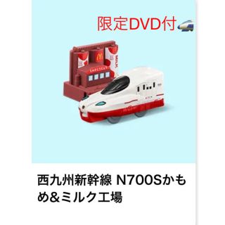 マクドナルド(マクドナルド)のマクドナルド ハッピーセットプラレール N700Sかもめ DVD付(鉄道模型)