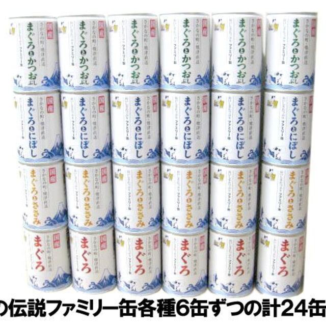 専用　三洋食品　たまの伝説 ファミリー缶　405g×4種　計48缶